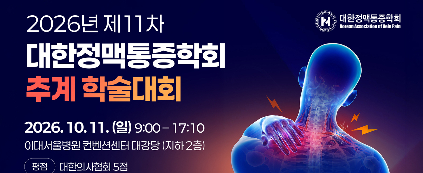 2026년 추계 학술대회 사전등록 