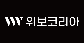 위보코리아